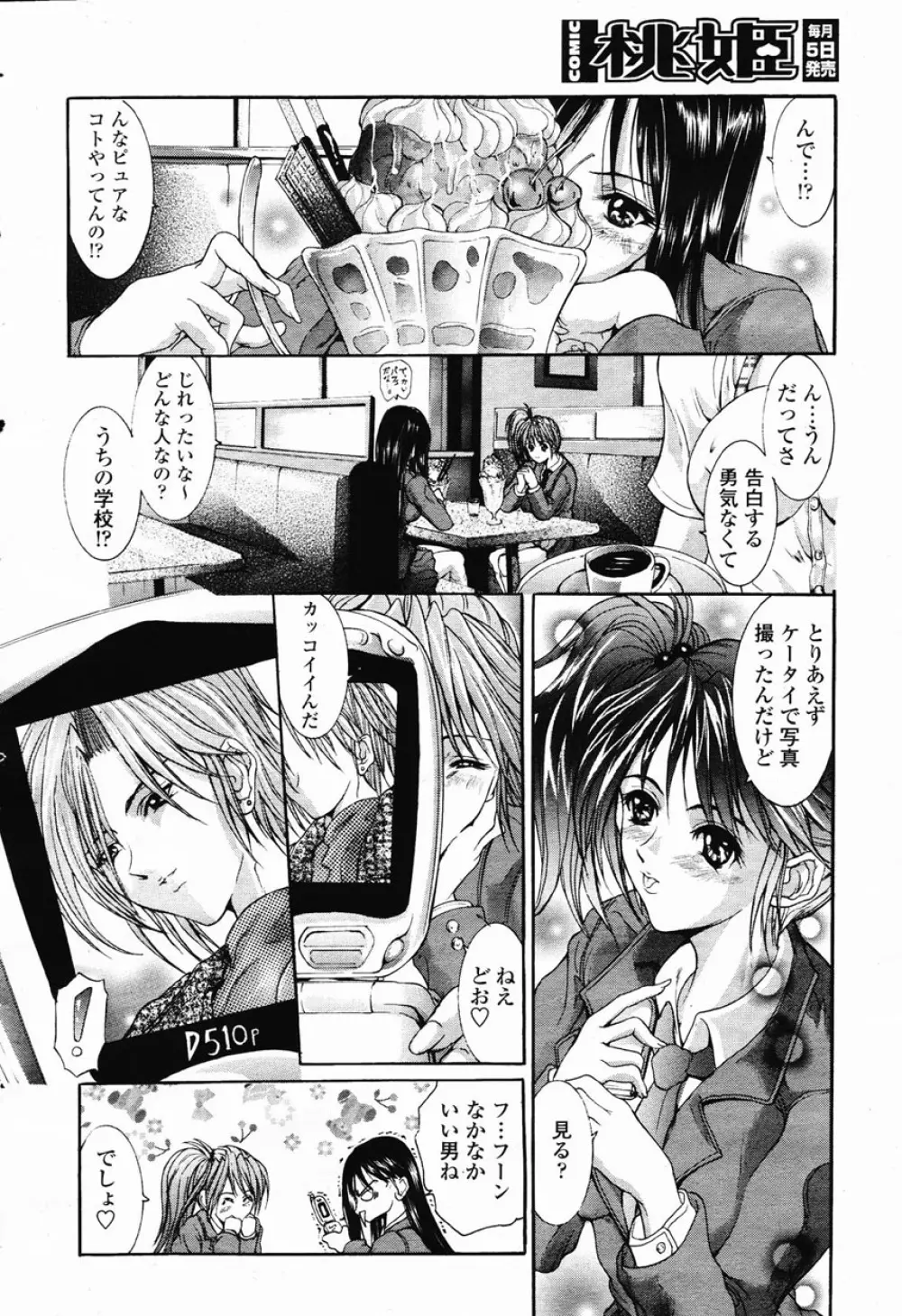 COMIC 桃姫 2003年03月号 Page.13