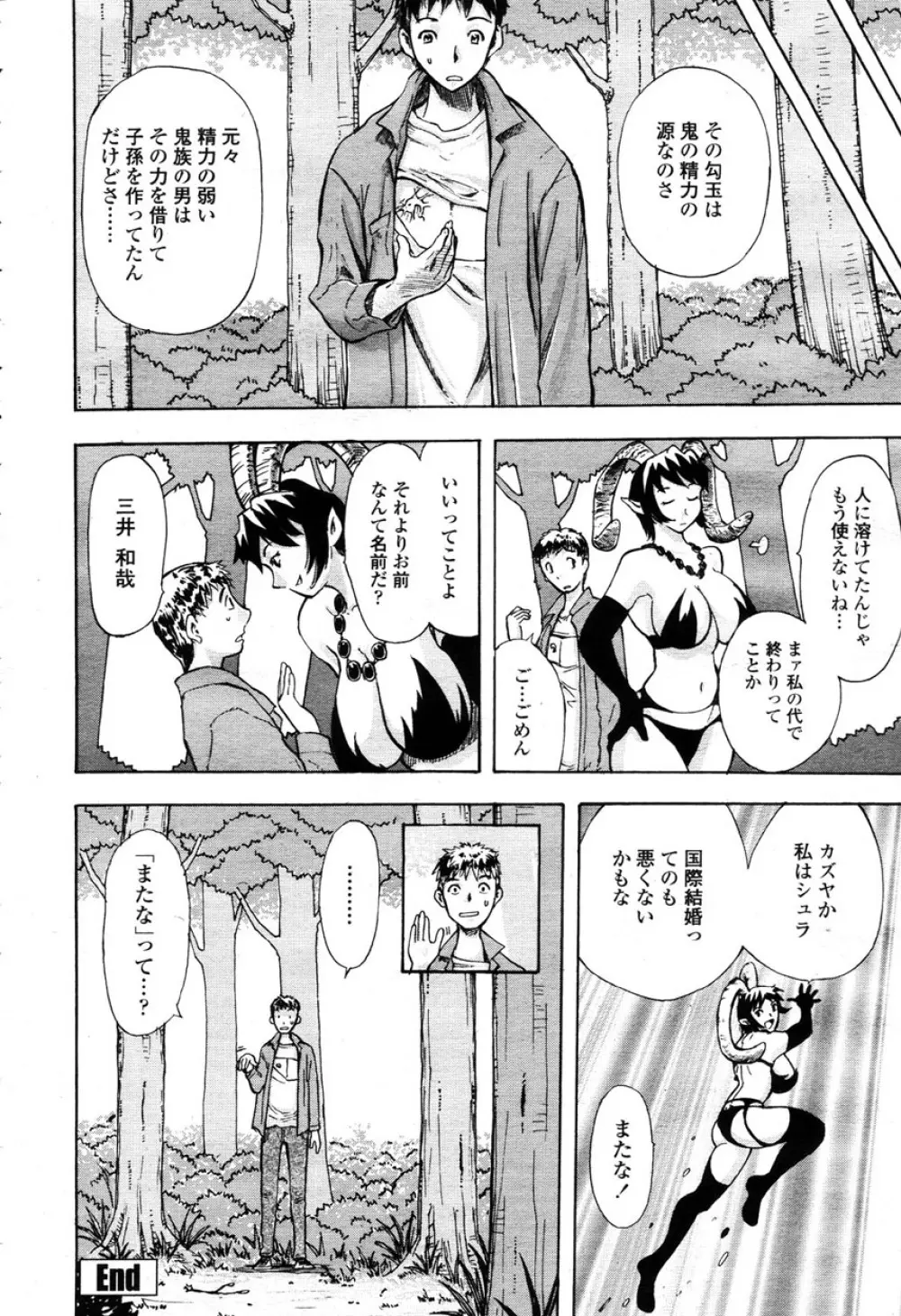 COMIC 桃姫 2003年03月号 Page.143