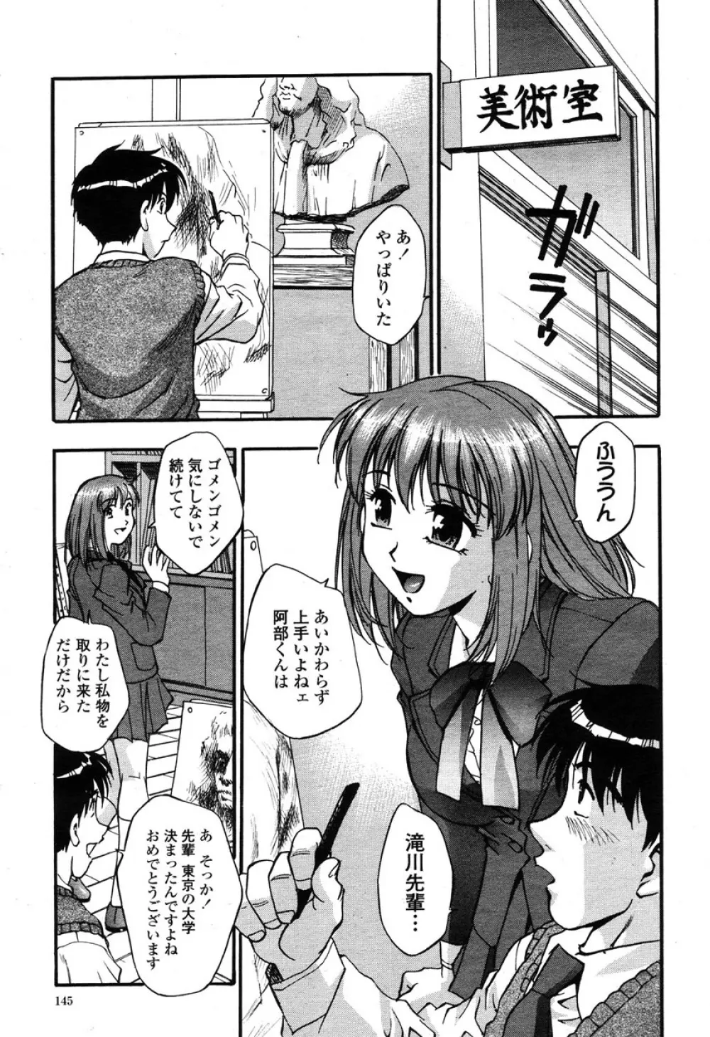 COMIC 桃姫 2003年03月号 Page.144