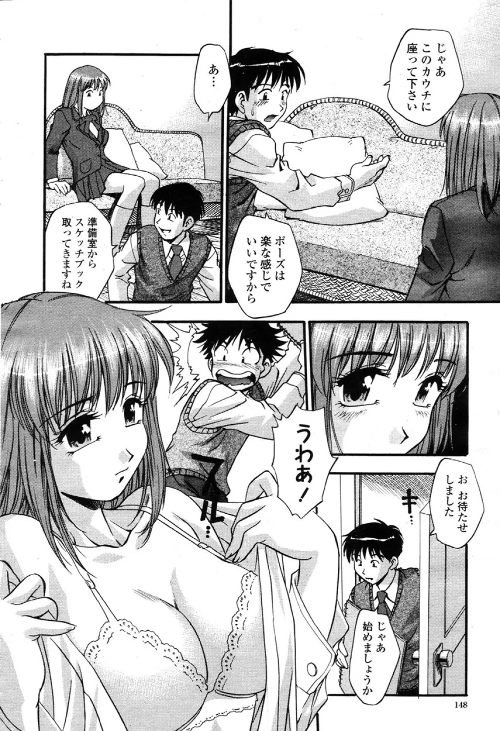 COMIC 桃姫 2003年03月号 Page.147