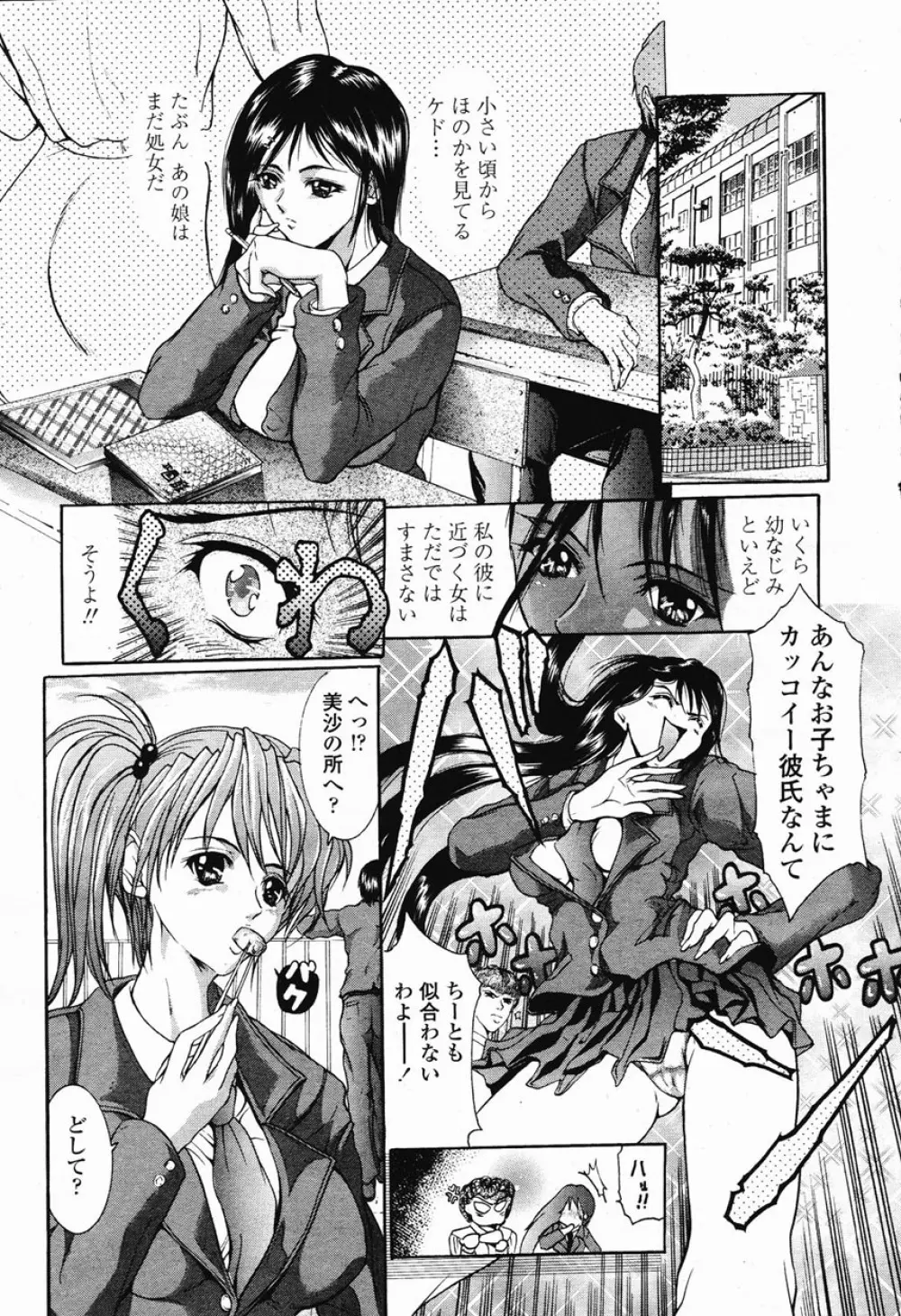 COMIC 桃姫 2003年03月号 Page.16