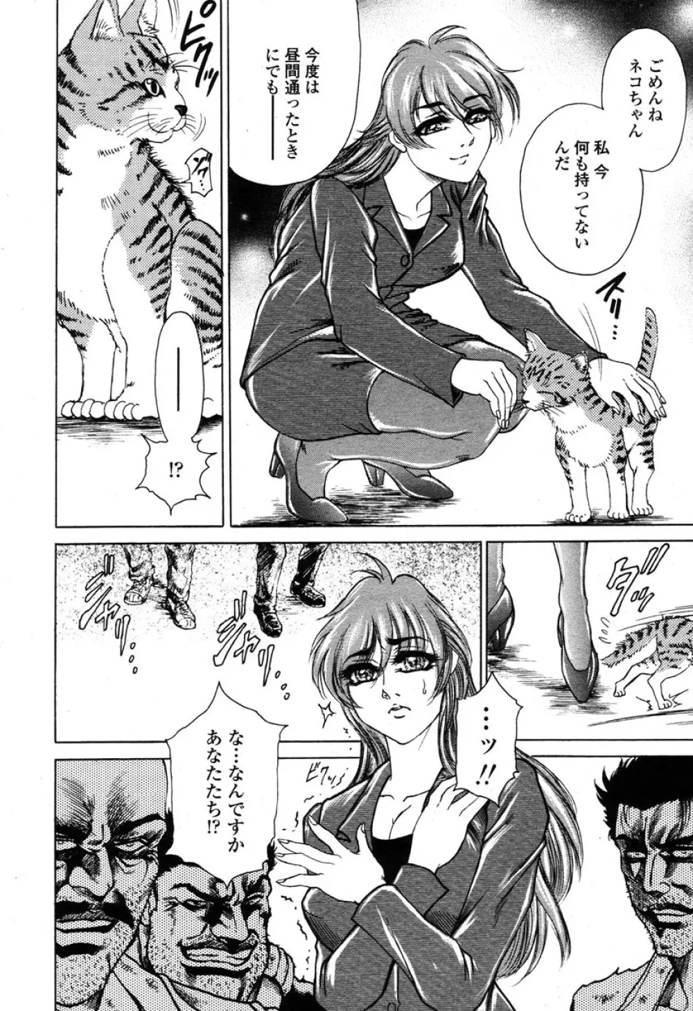COMIC 桃姫 2003年03月号 Page.167