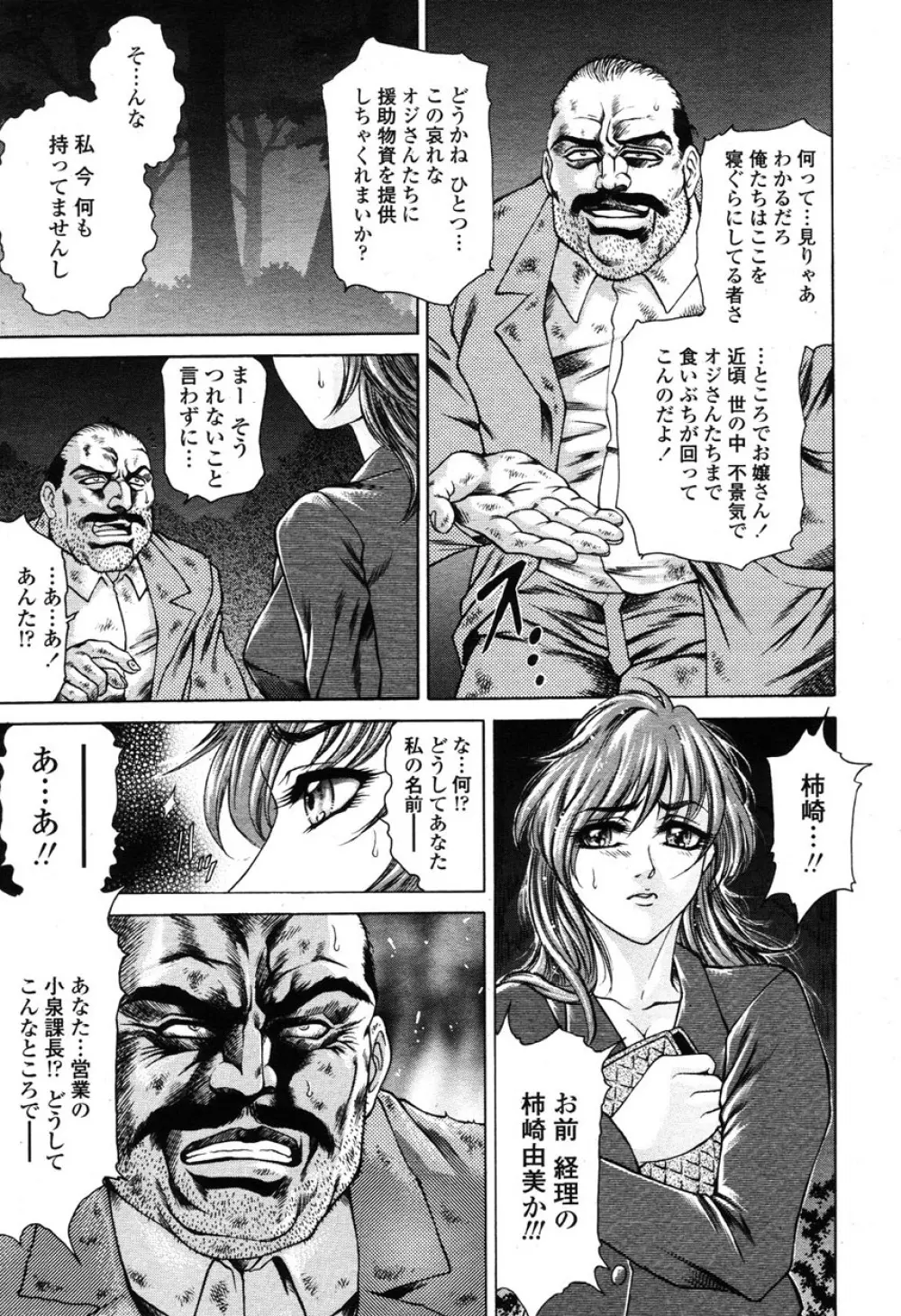 COMIC 桃姫 2003年03月号 Page.168