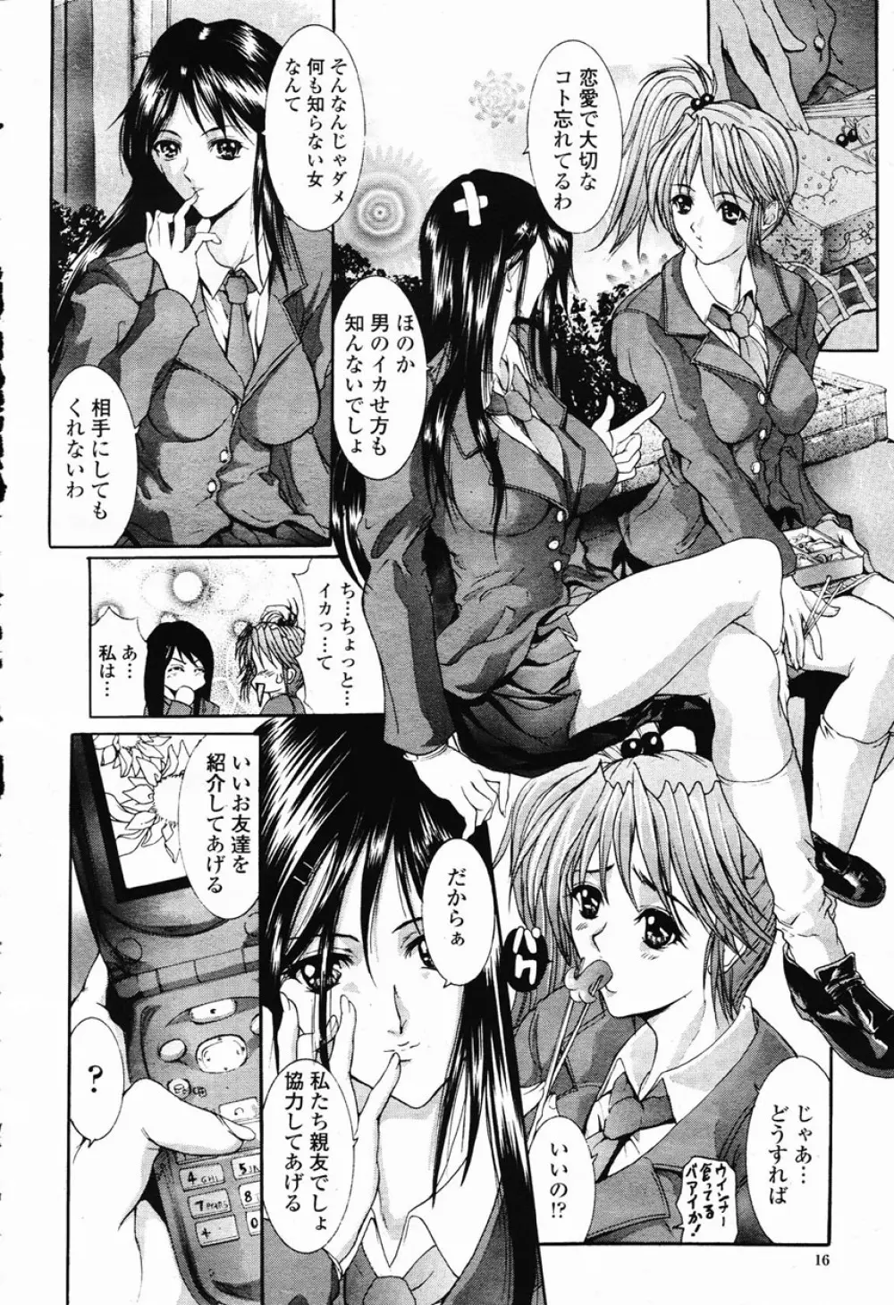 COMIC 桃姫 2003年03月号 Page.17