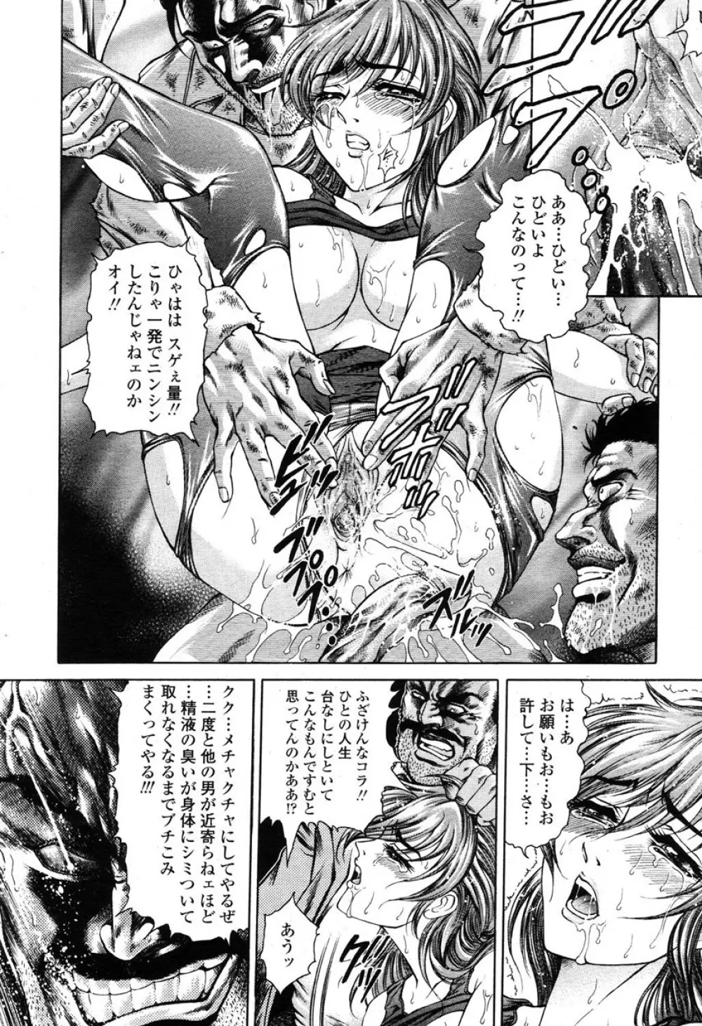 COMIC 桃姫 2003年03月号 Page.175