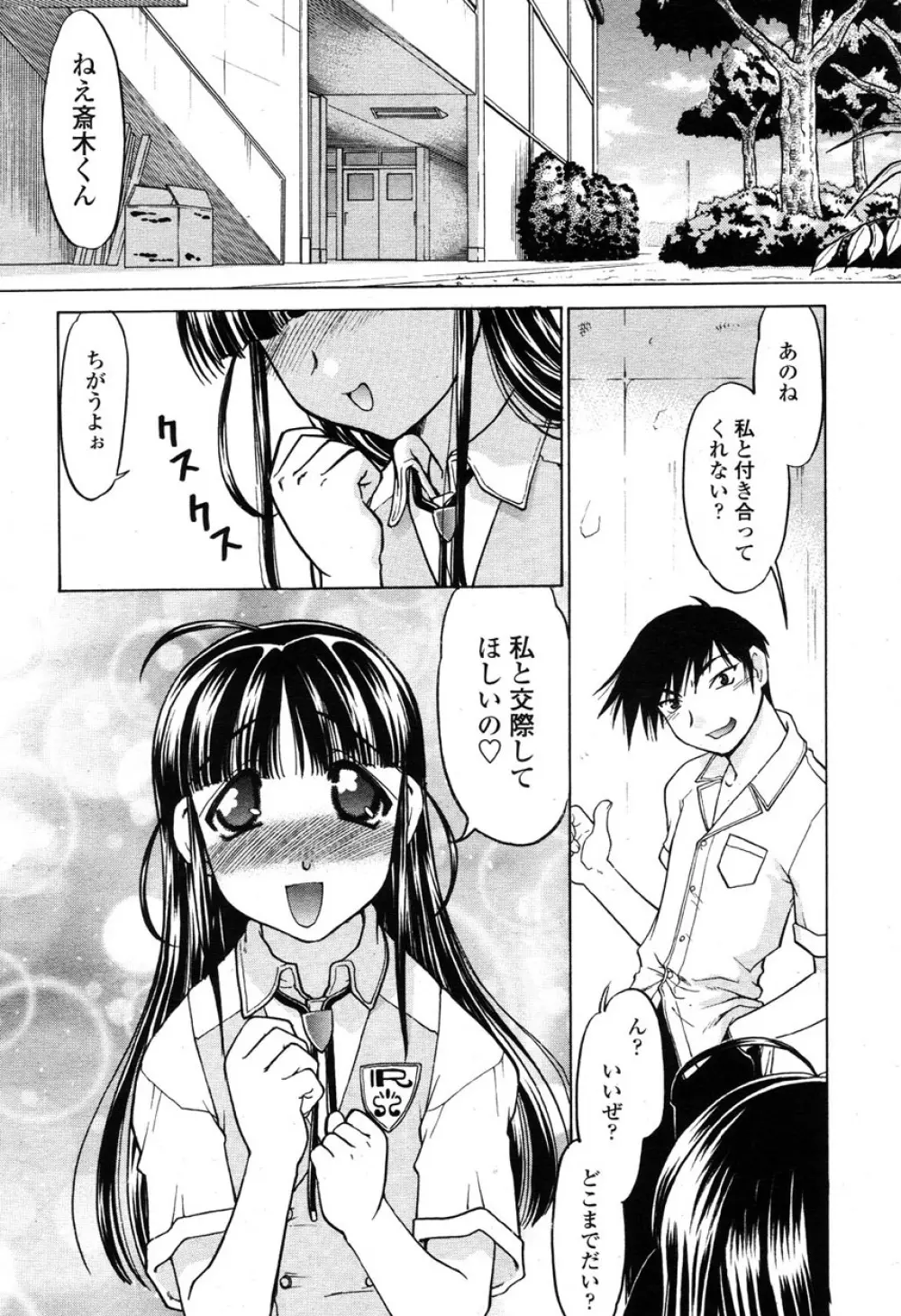 COMIC 桃姫 2003年03月号 Page.180