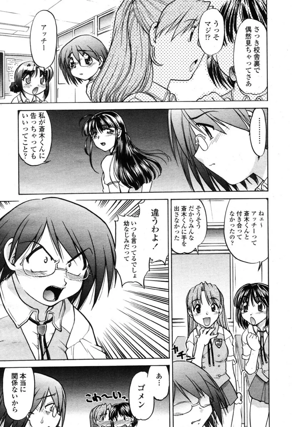 COMIC 桃姫 2003年03月号 Page.182