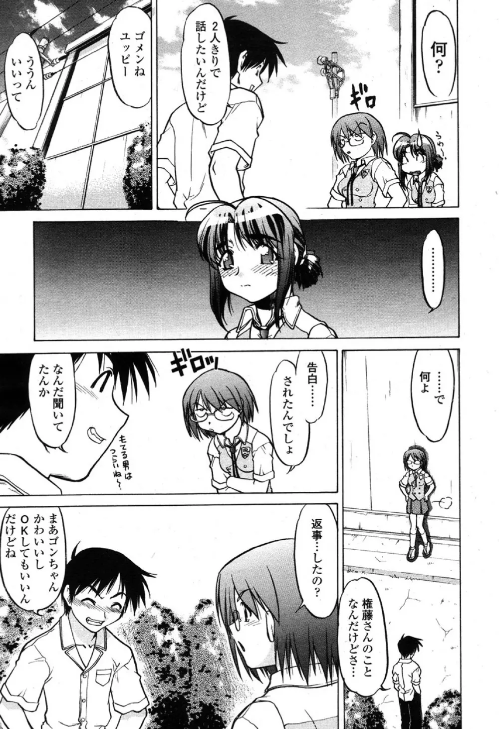 COMIC 桃姫 2003年03月号 Page.186