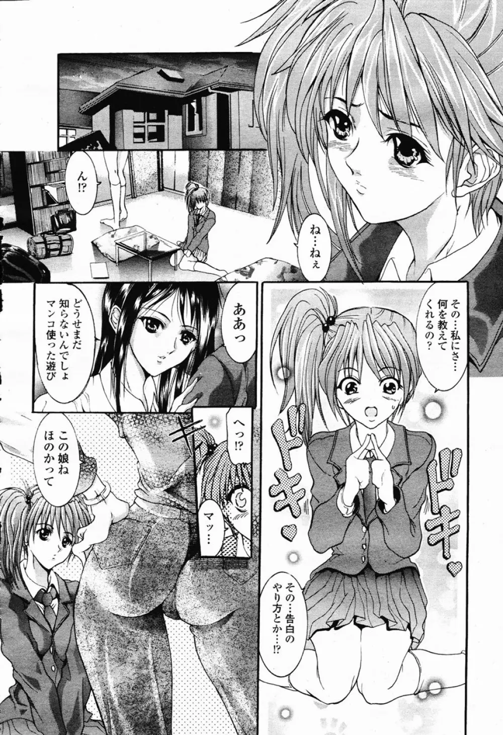 COMIC 桃姫 2003年03月号 Page.19