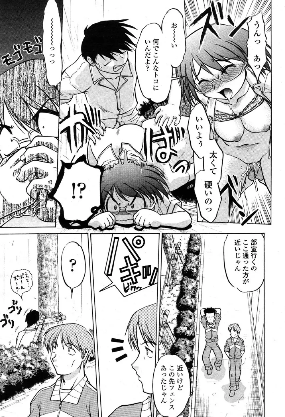 COMIC 桃姫 2003年03月号 Page.194