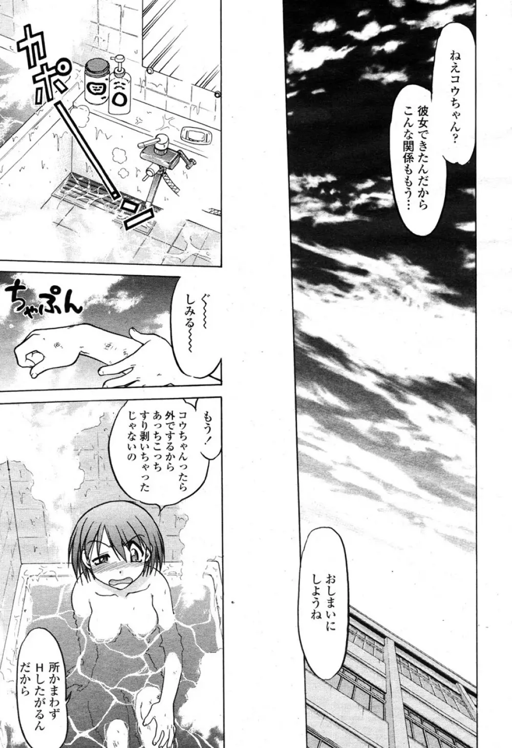 COMIC 桃姫 2003年03月号 Page.198