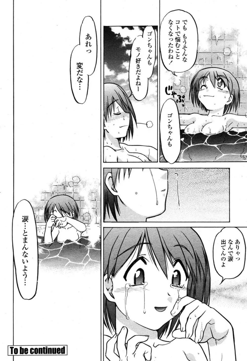 COMIC 桃姫 2003年03月号 Page.199