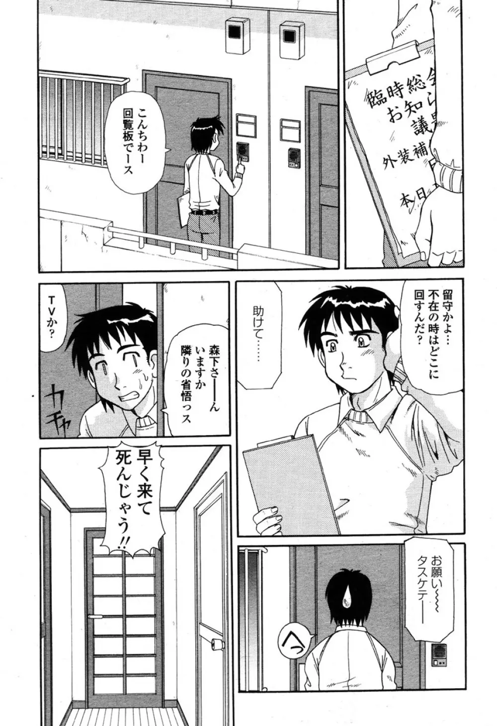 COMIC 桃姫 2003年03月号 Page.200