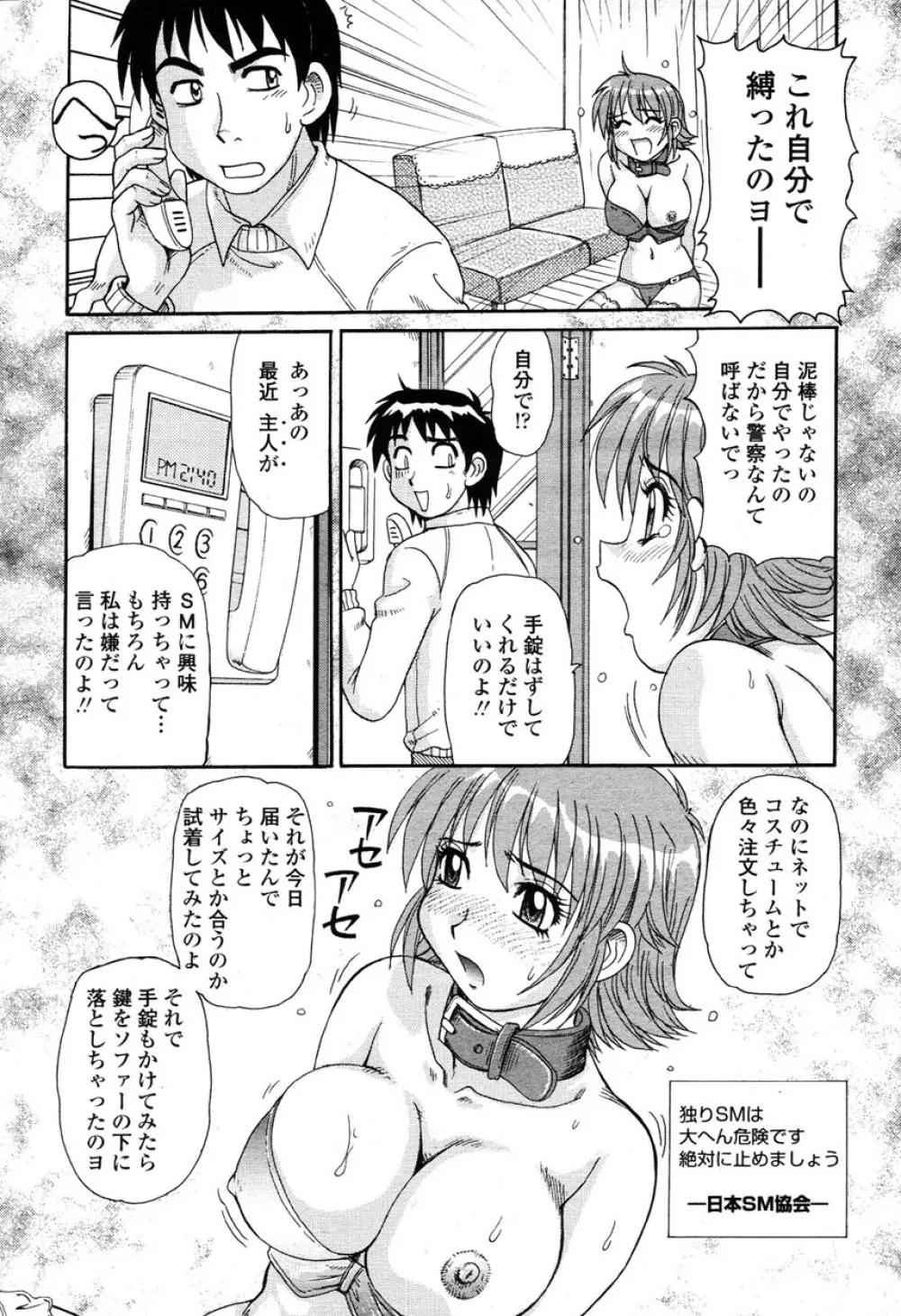 COMIC 桃姫 2003年03月号 Page.203