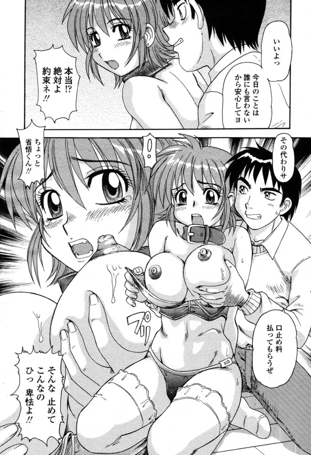 COMIC 桃姫 2003年03月号 Page.205