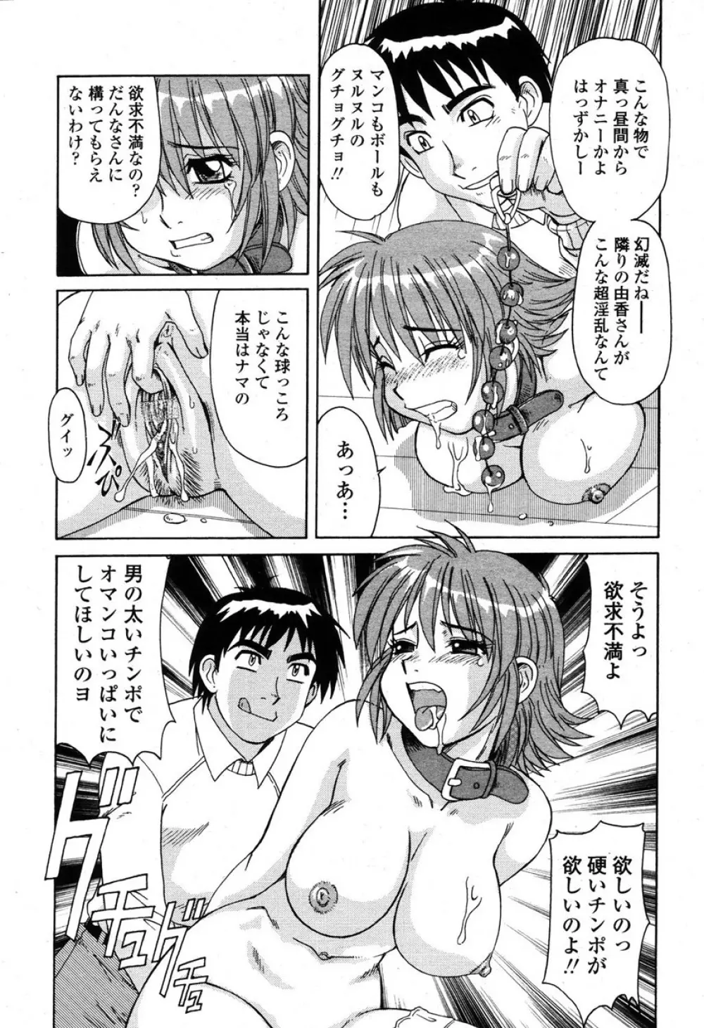 COMIC 桃姫 2003年03月号 Page.209