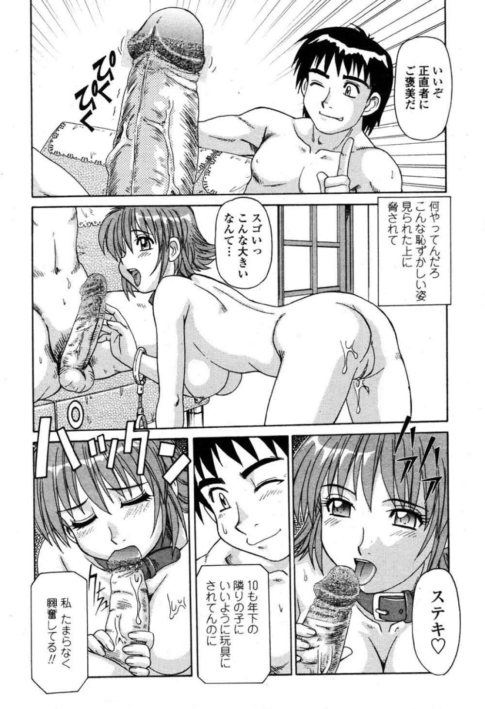 COMIC 桃姫 2003年03月号 Page.210