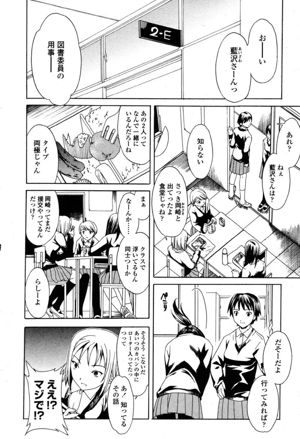 COMIC 桃姫 2003年03月号 Page.217