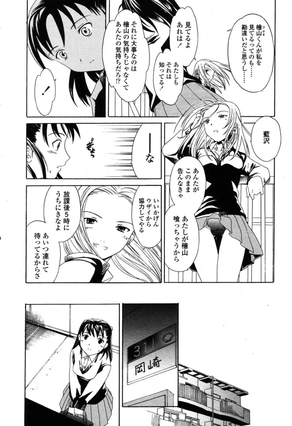 COMIC 桃姫 2003年03月号 Page.219