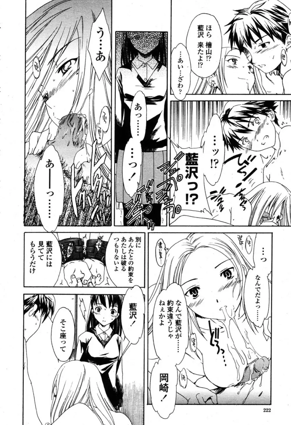 COMIC 桃姫 2003年03月号 Page.221