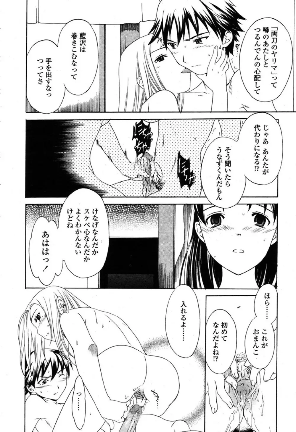 COMIC 桃姫 2003年03月号 Page.223