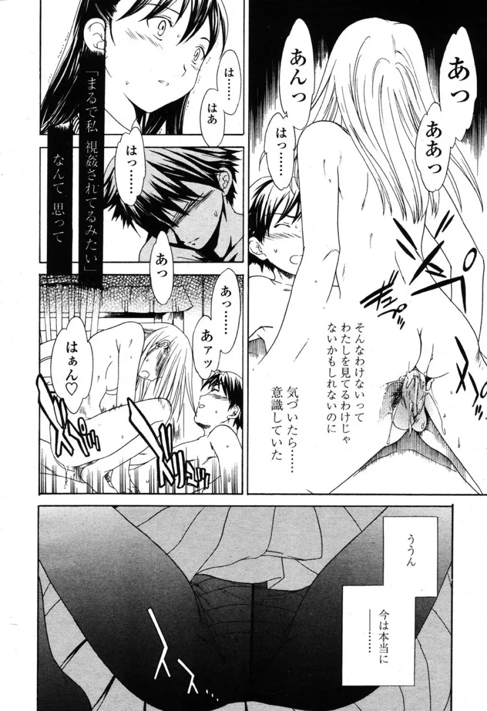 COMIC 桃姫 2003年03月号 Page.225