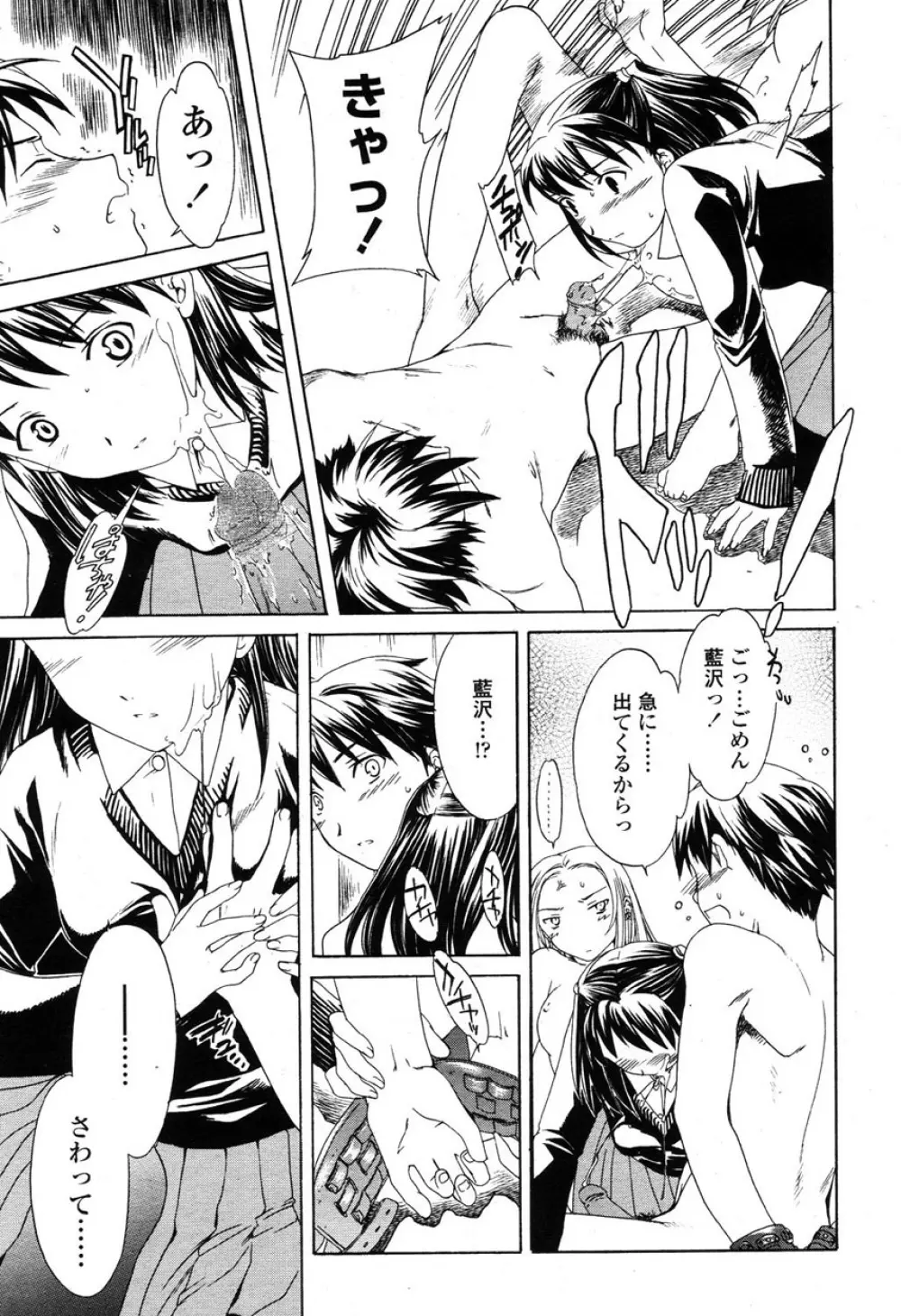 COMIC 桃姫 2003年03月号 Page.228
