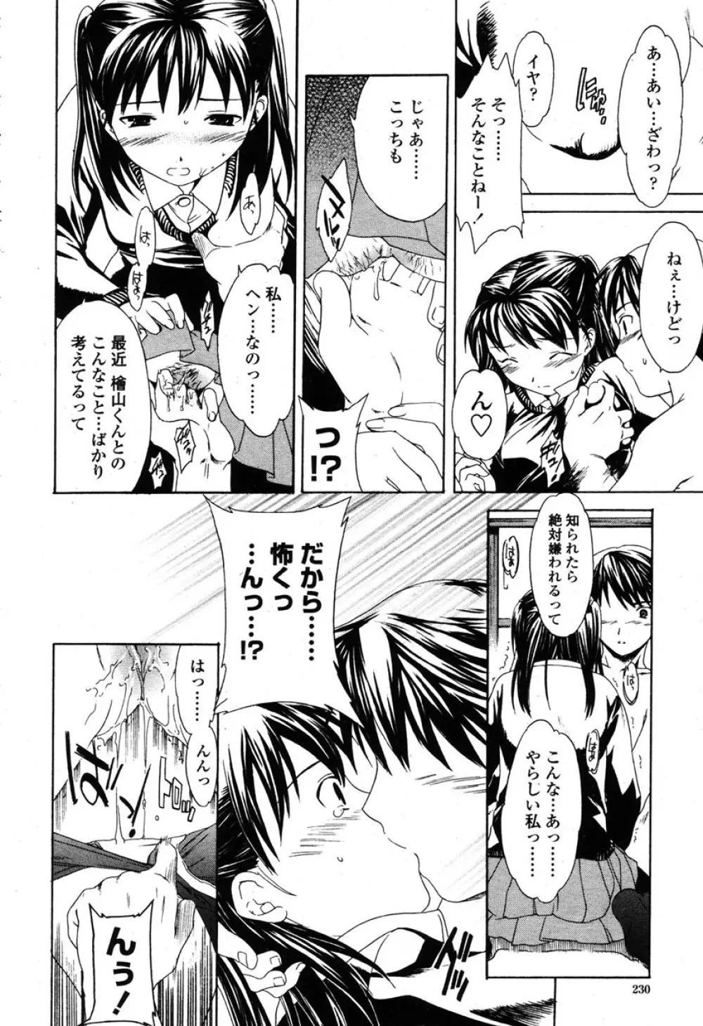 COMIC 桃姫 2003年03月号 Page.229