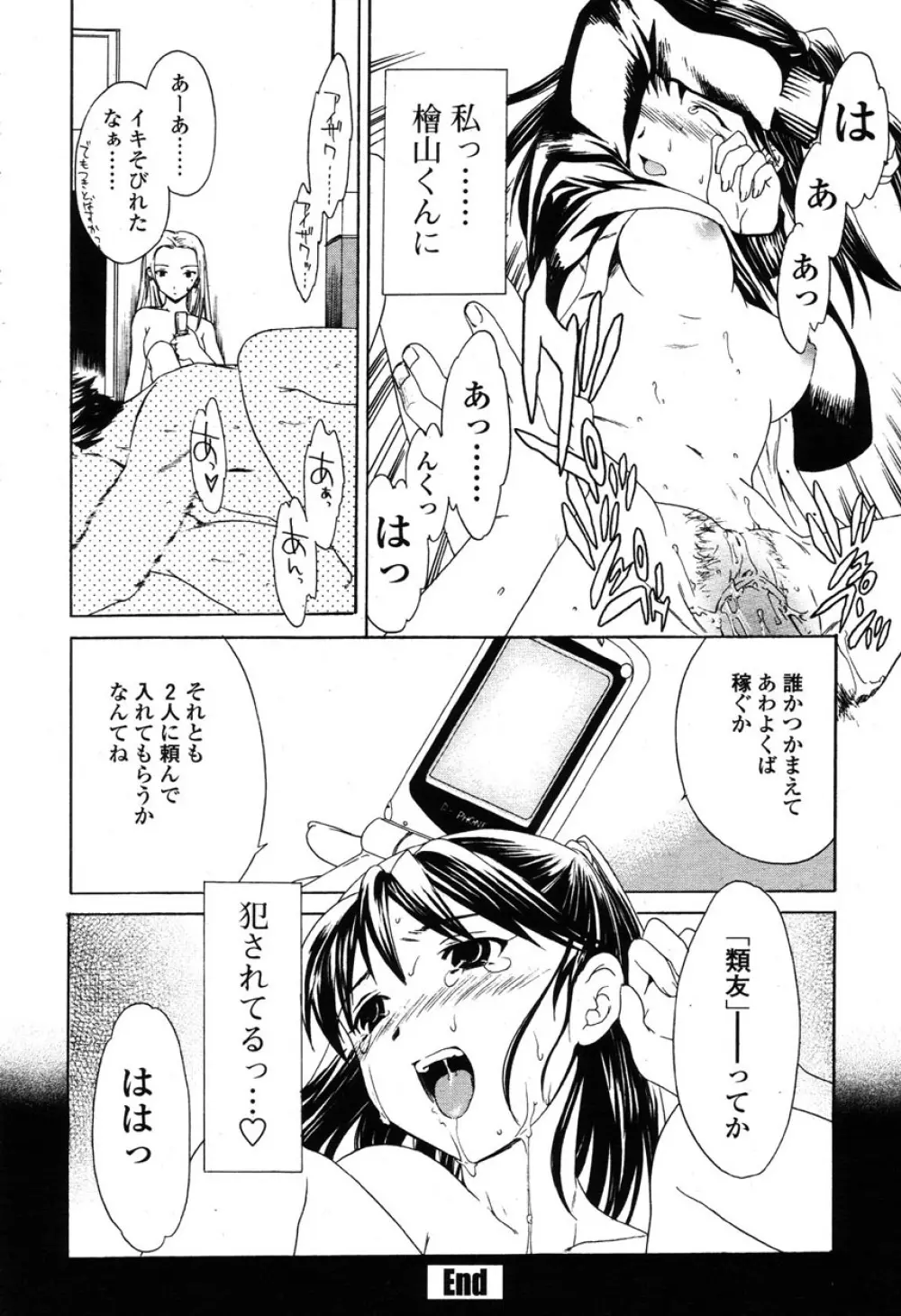 COMIC 桃姫 2003年03月号 Page.231