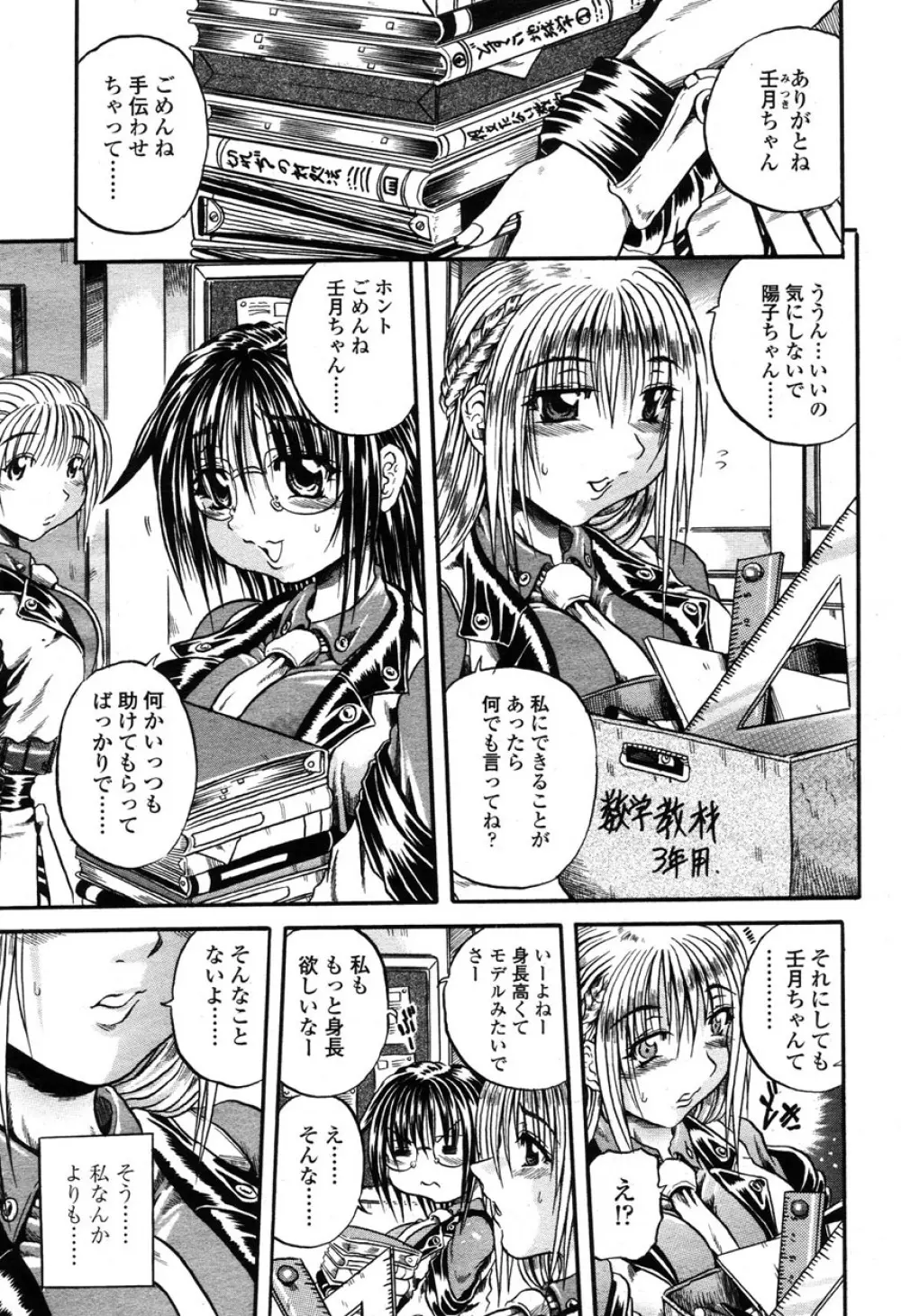 COMIC 桃姫 2003年03月号 Page.232