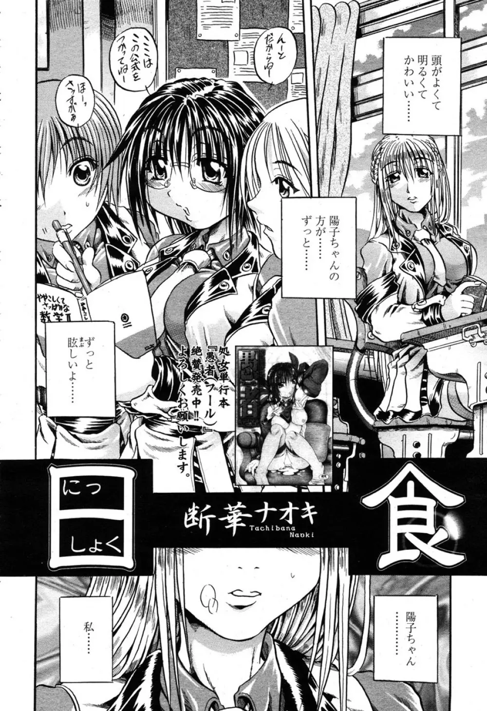 COMIC 桃姫 2003年03月号 Page.233