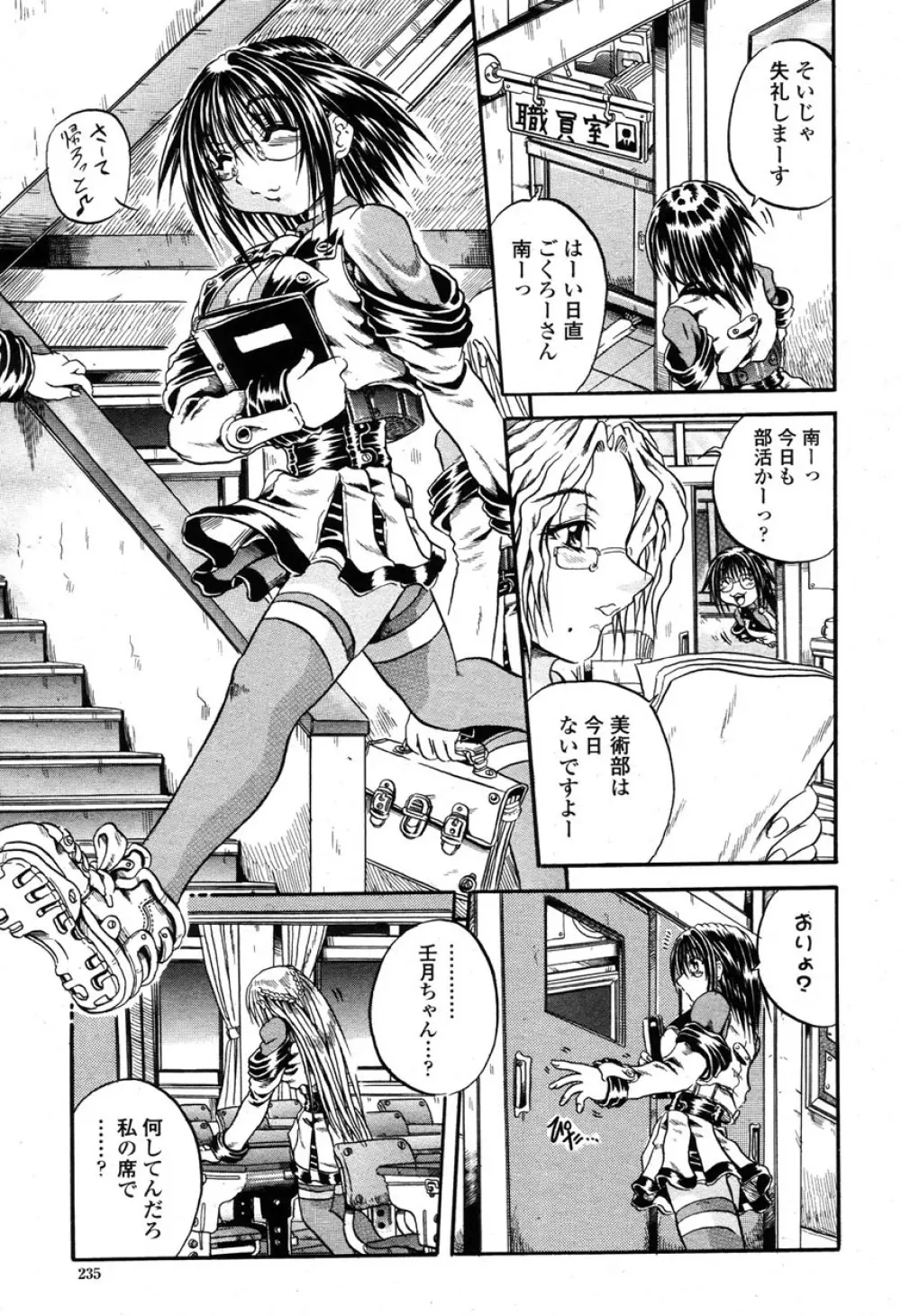 COMIC 桃姫 2003年03月号 Page.234
