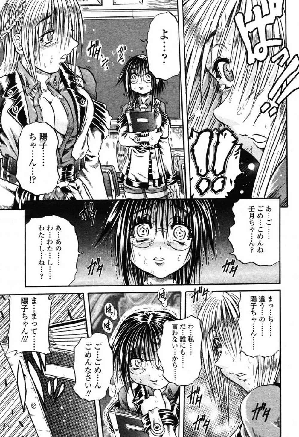 COMIC 桃姫 2003年03月号 Page.236