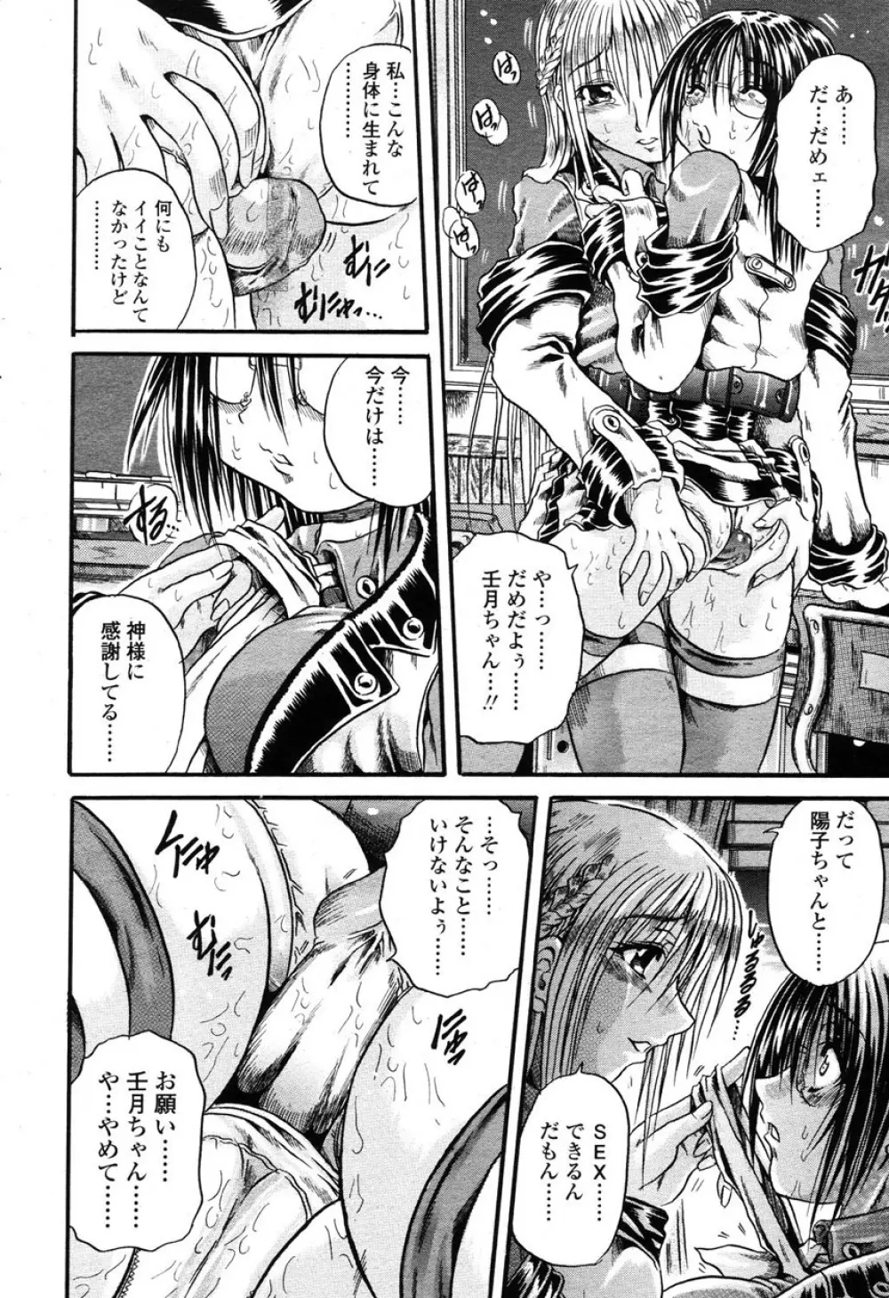 COMIC 桃姫 2003年03月号 Page.239