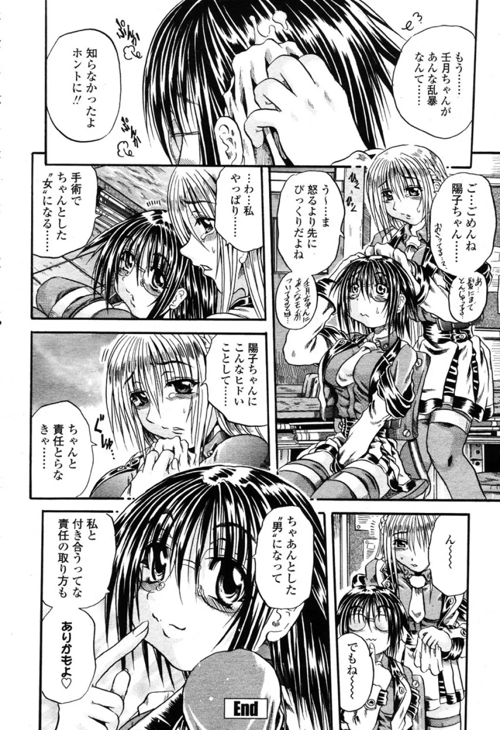 COMIC 桃姫 2003年03月号 Page.247