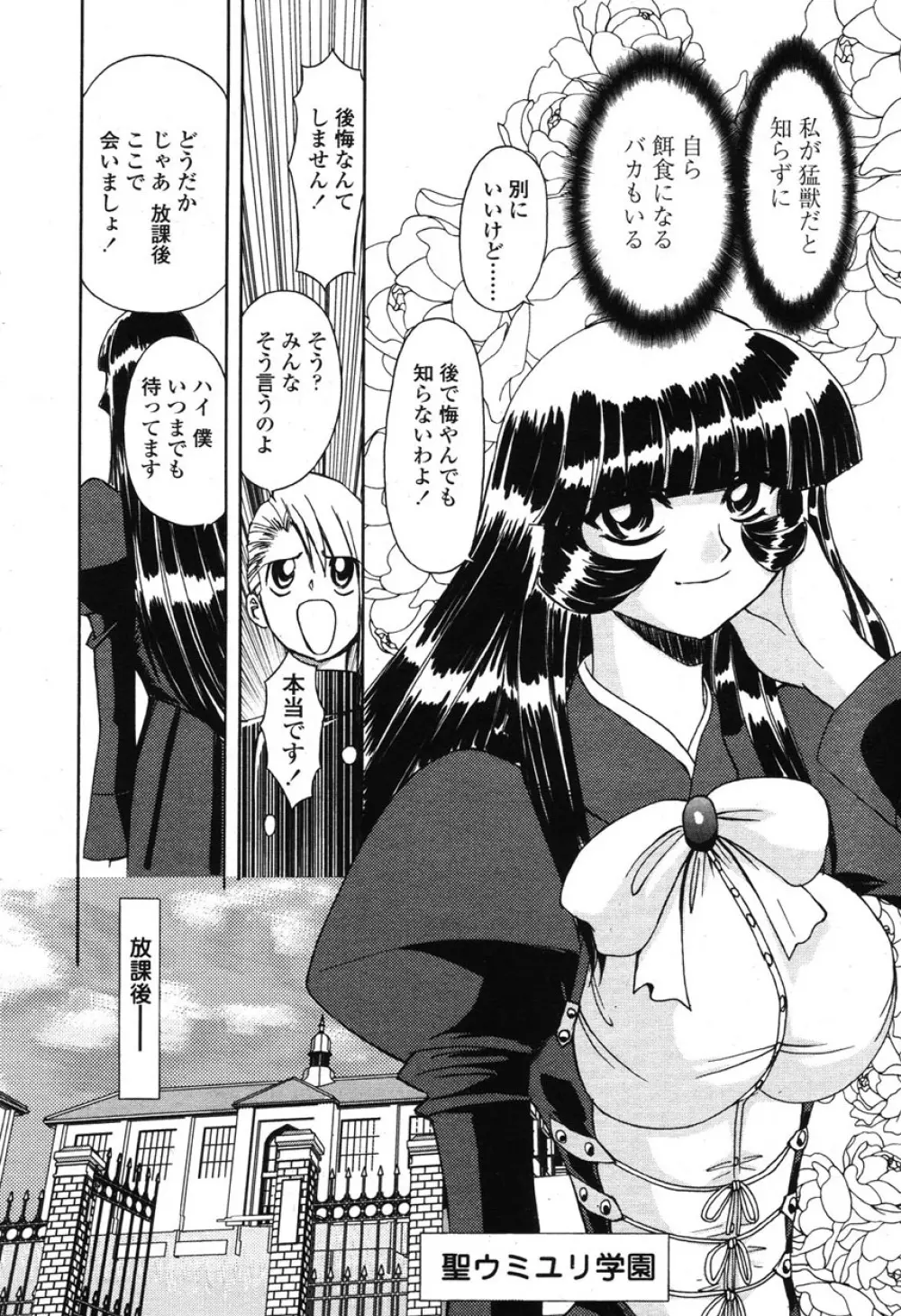 COMIC 桃姫 2003年03月号 Page.253