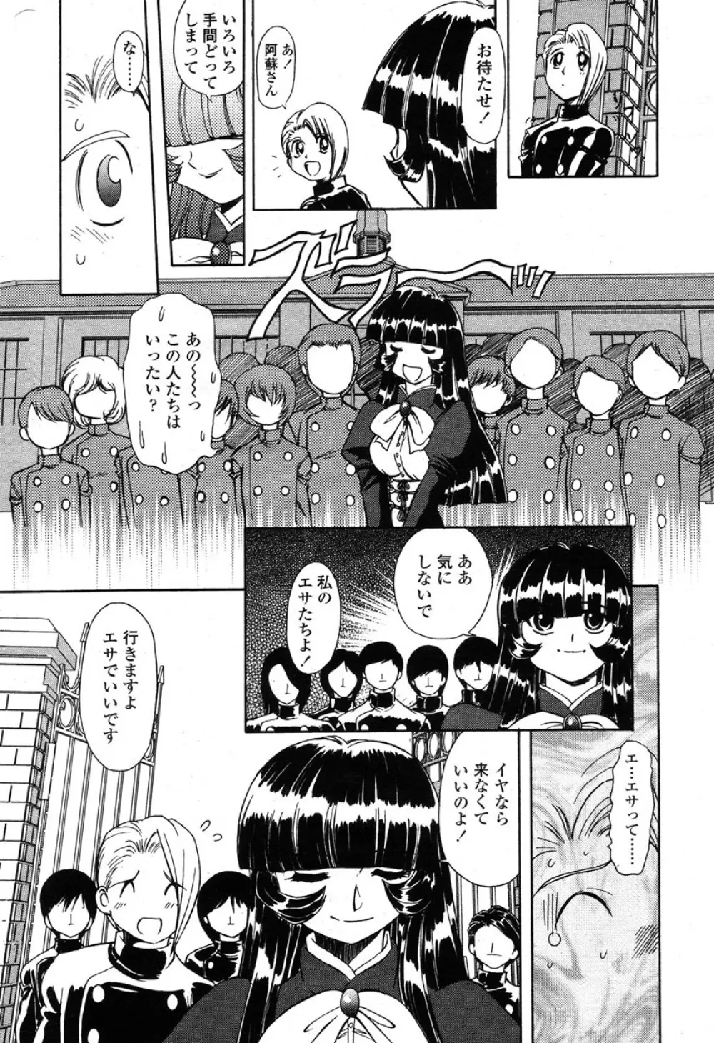 COMIC 桃姫 2003年03月号 Page.254