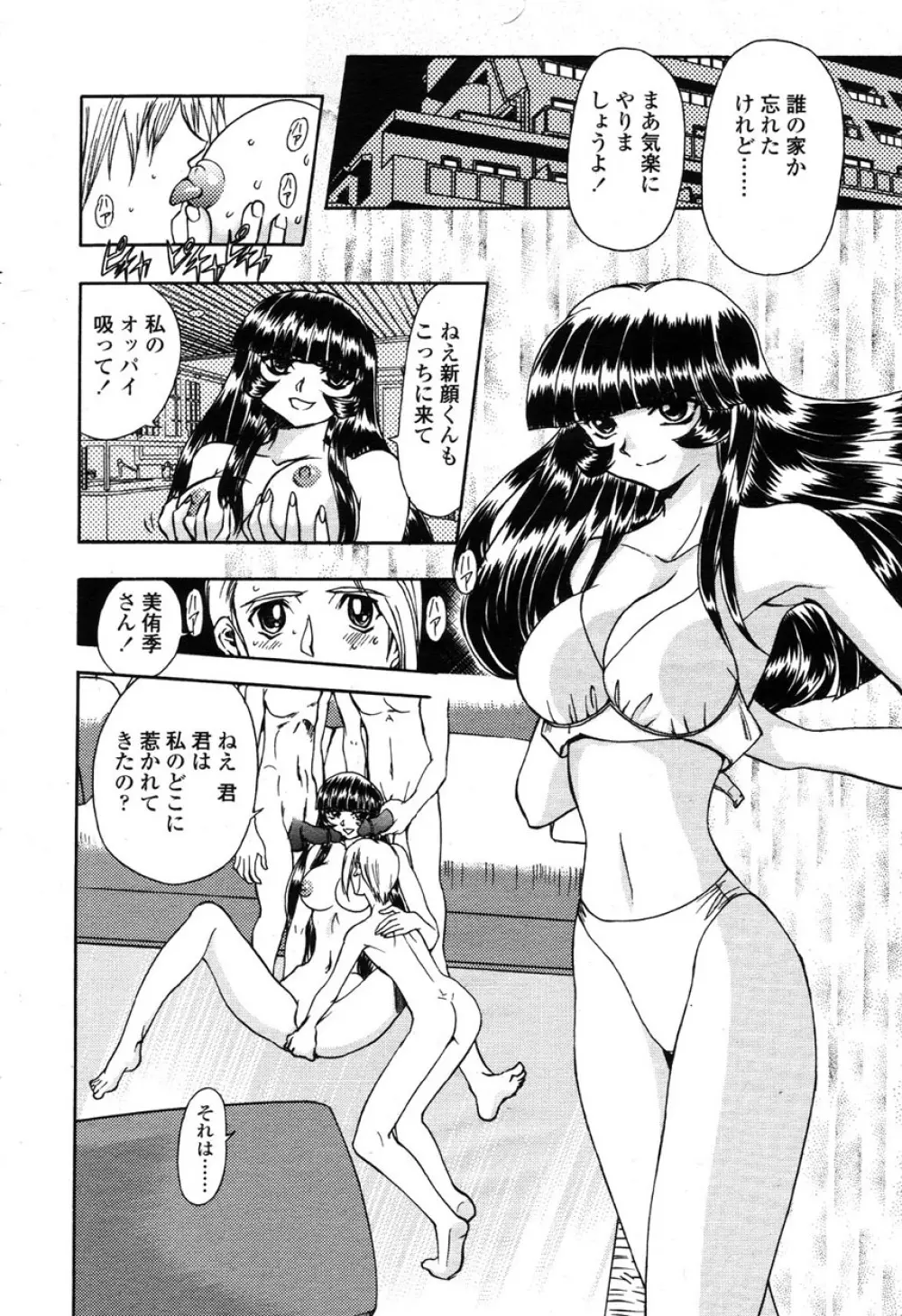 COMIC 桃姫 2003年03月号 Page.255