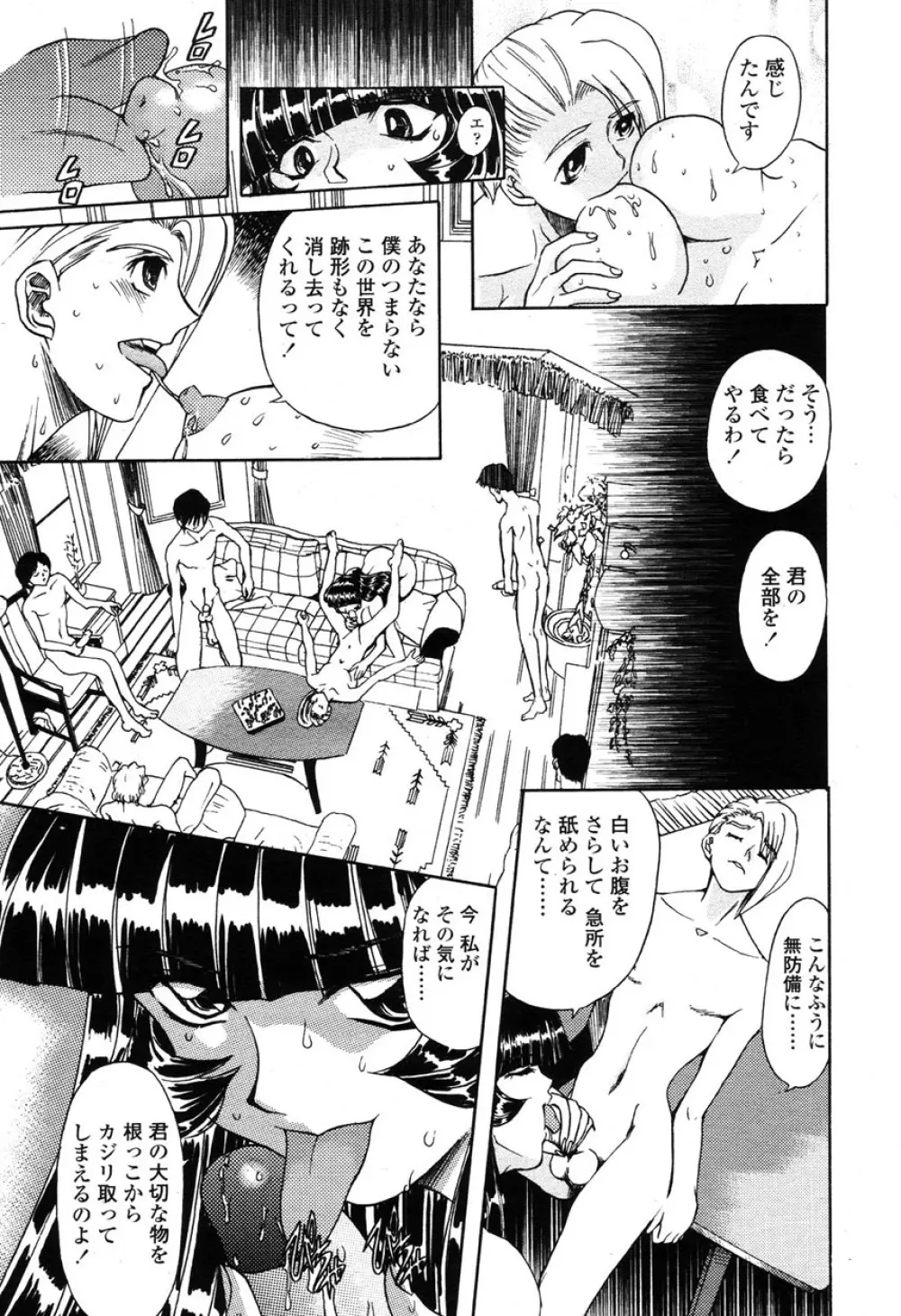 COMIC 桃姫 2003年03月号 Page.256