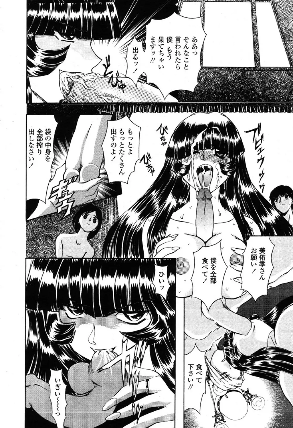 COMIC 桃姫 2003年03月号 Page.257
