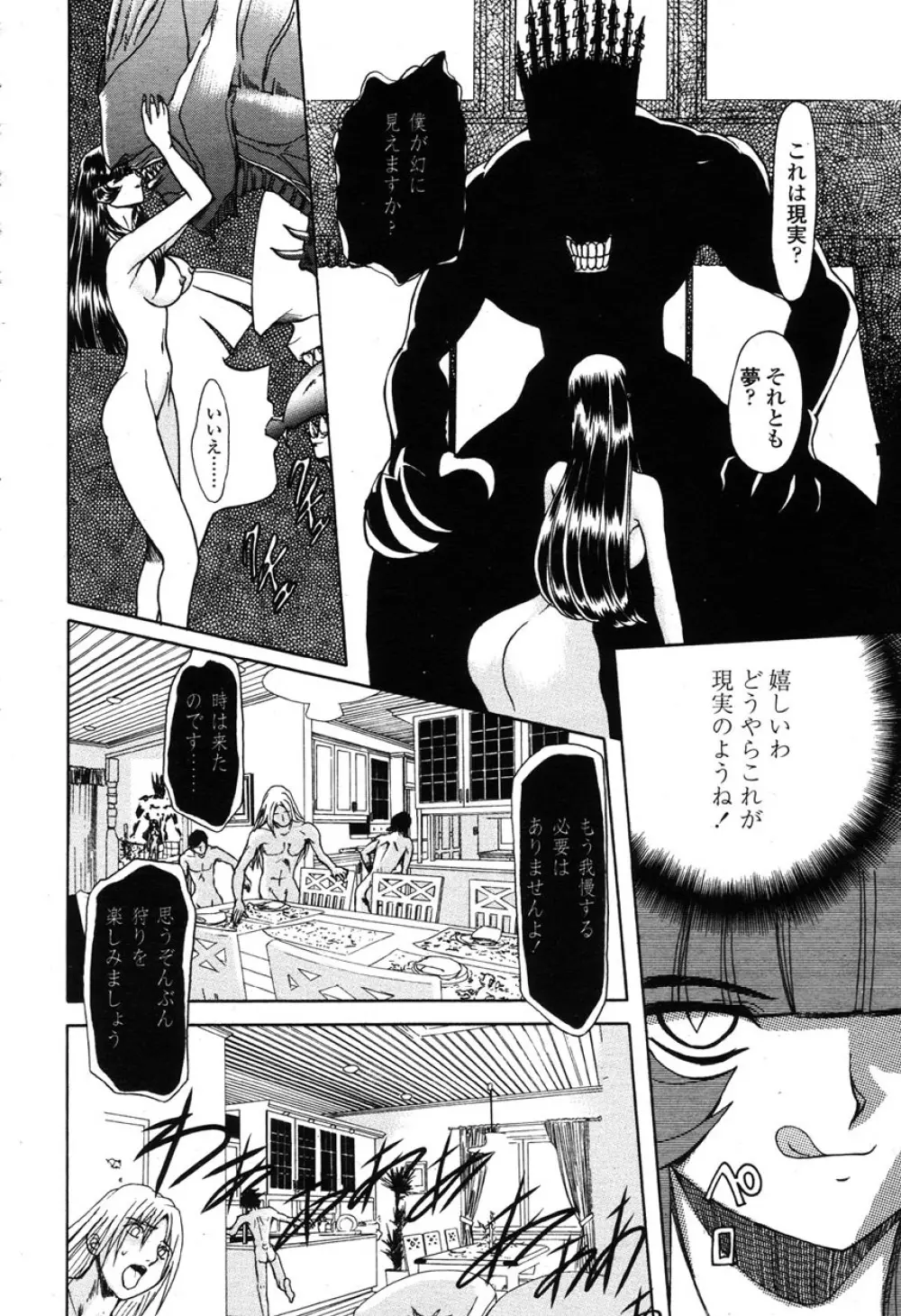 COMIC 桃姫 2003年03月号 Page.265