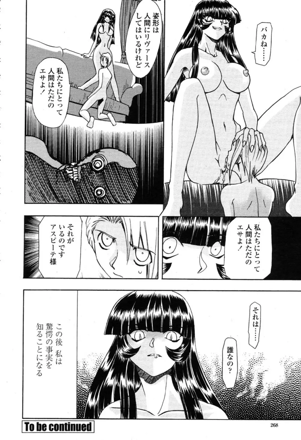 COMIC 桃姫 2003年03月号 Page.267