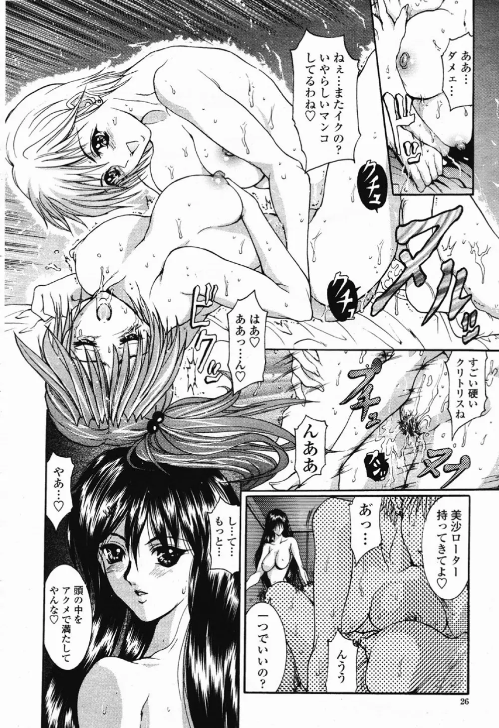 COMIC 桃姫 2003年03月号 Page.27