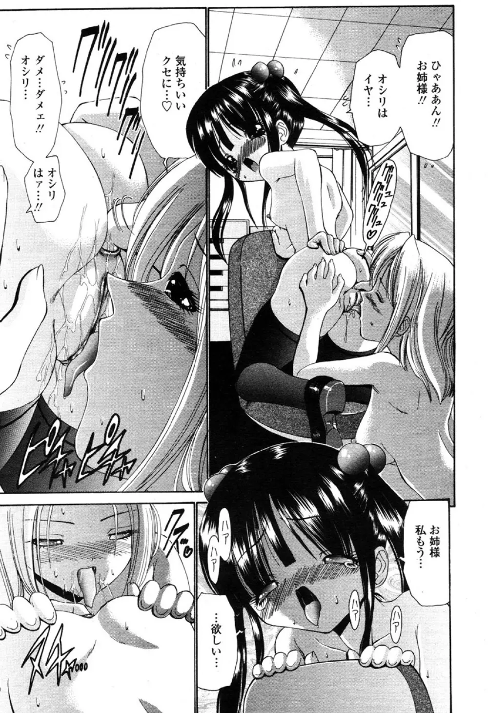 COMIC 桃姫 2003年03月号 Page.272