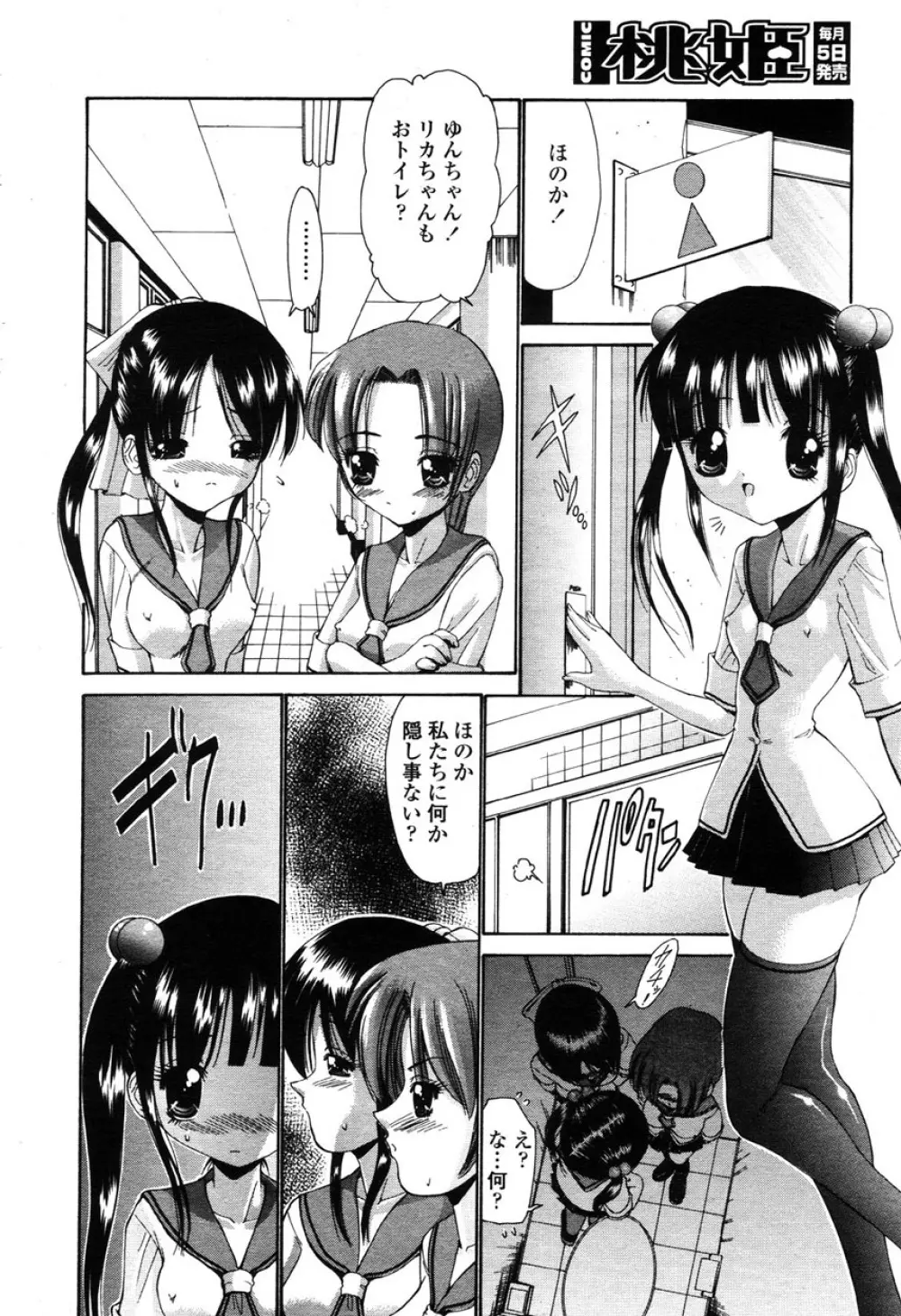 COMIC 桃姫 2003年03月号 Page.279