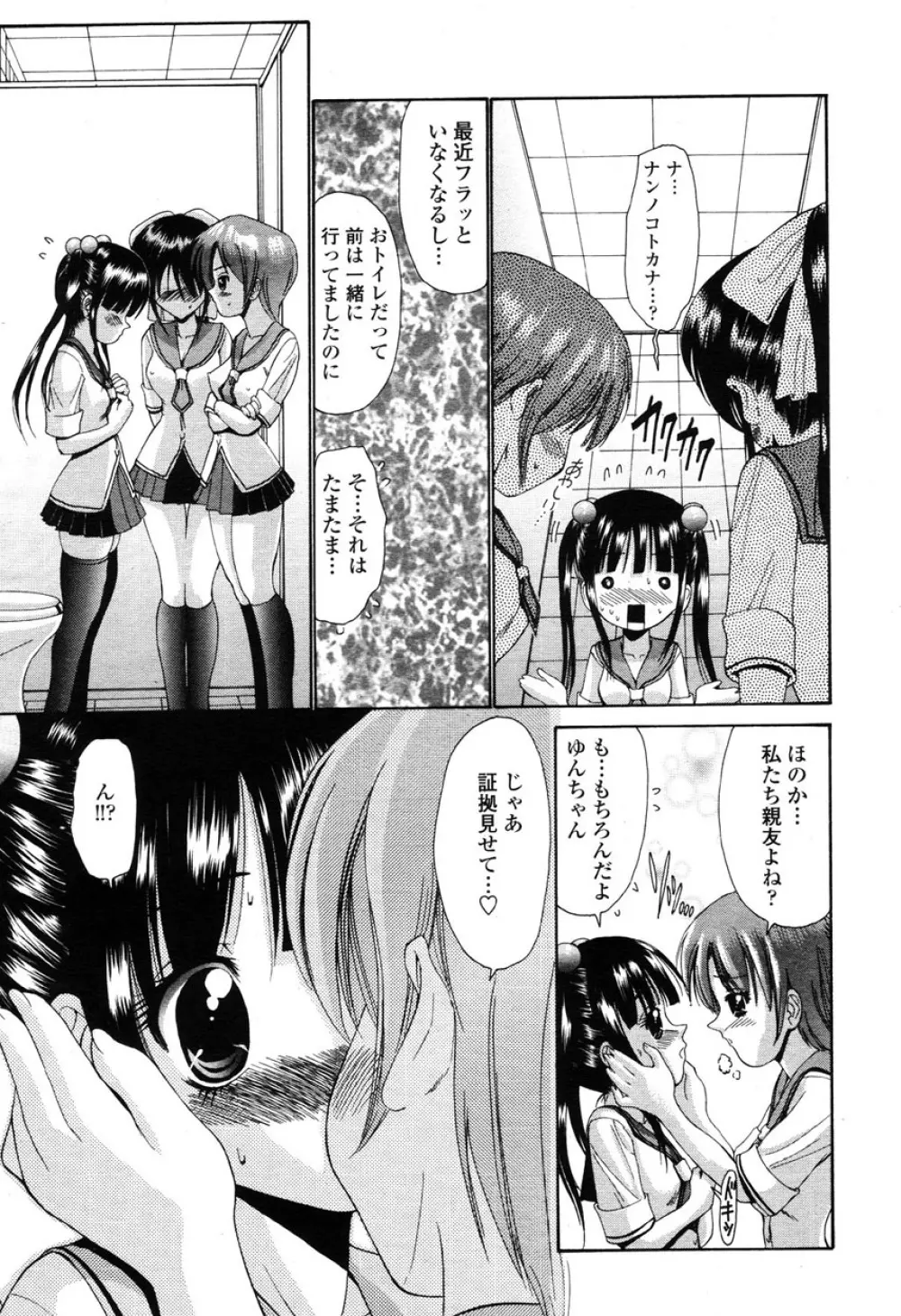 COMIC 桃姫 2003年03月号 Page.280