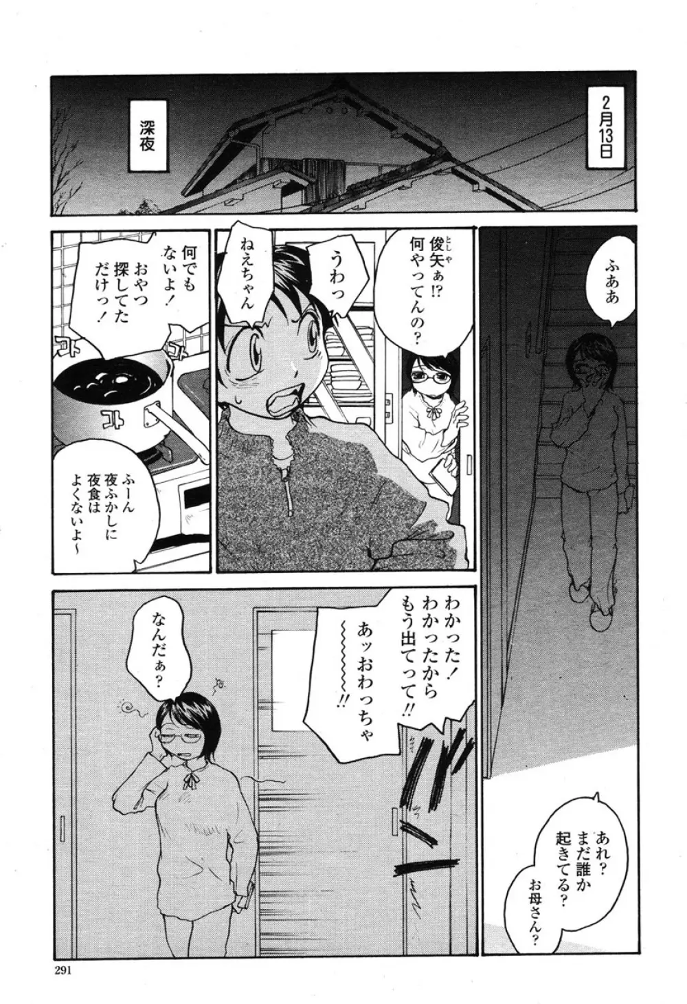 COMIC 桃姫 2003年03月号 Page.290