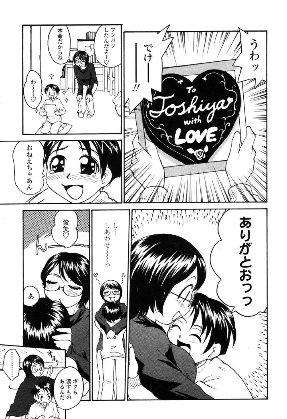 COMIC 桃姫 2003年03月号 Page.292