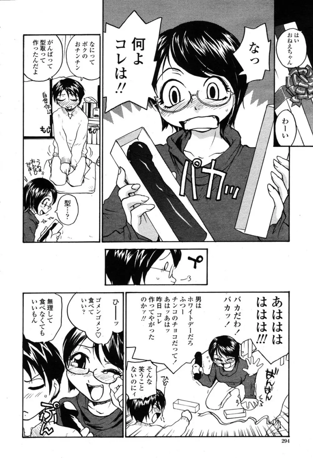 COMIC 桃姫 2003年03月号 Page.293