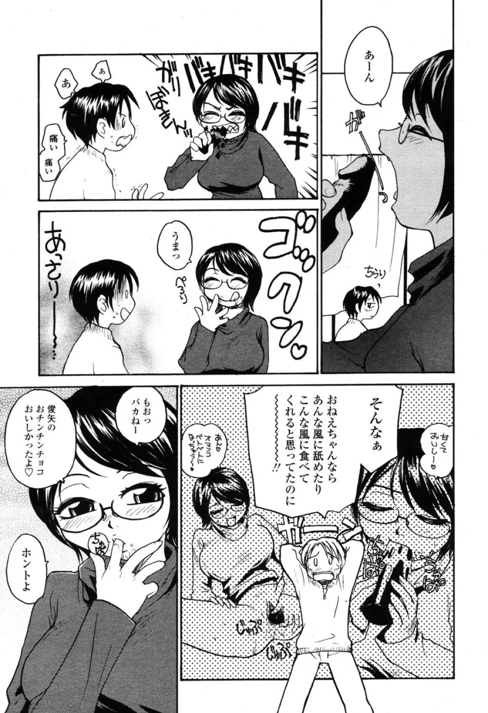 COMIC 桃姫 2003年03月号 Page.294